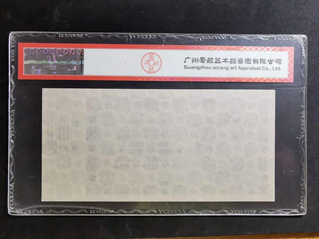 【鲸贝乐淘】千字文·第“推位让国”号拍卖 【南斯拉夫票样】1964年5000第纳尔背面票样