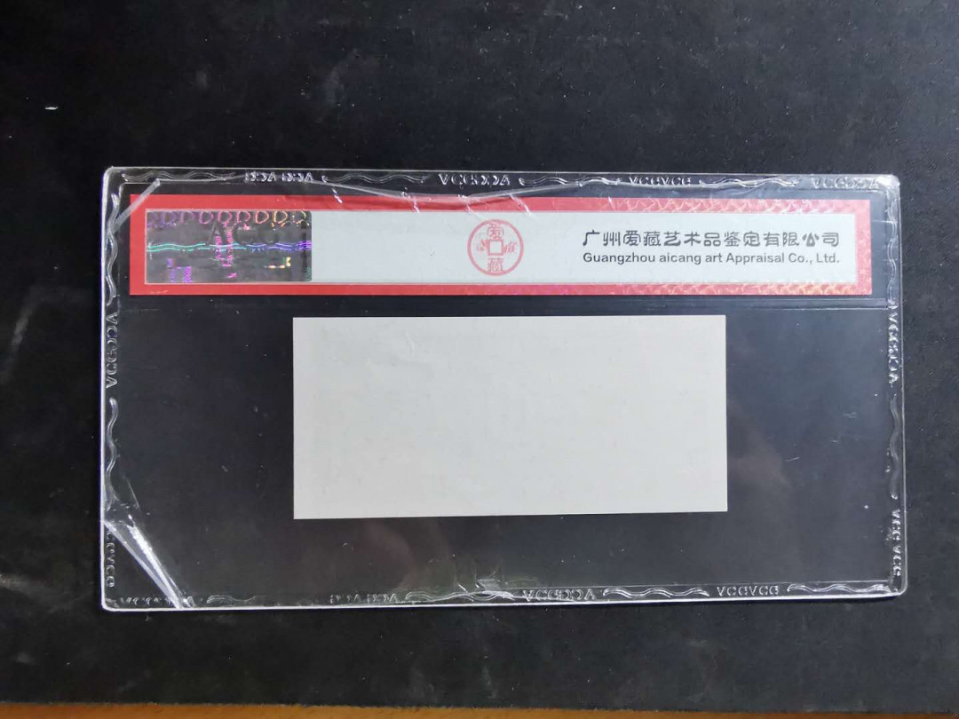 【鲸贝乐淘】千字文·第“推位让国”号拍卖 【南斯拉夫票样】1964年10第纳尔，背面票样