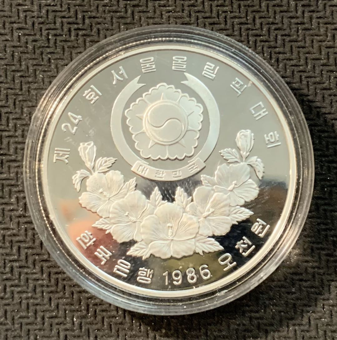 紫瑗钱币—微拍第11期  中外现代银币场 韩国 1986年 汉城奥运会 吉祥物 5000韩元 16.8克 0925银 精制