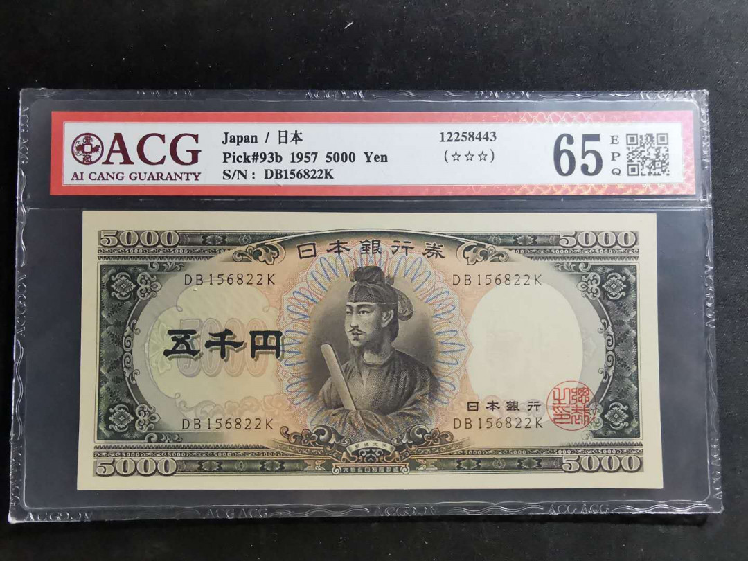 【鲸贝乐淘】千字文·第“推位让国”号拍卖 【日本🇯🇵 】1953年10000元，爱藏65E