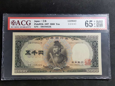 【鲸贝乐淘】千字文·第“推位让国”号拍卖 - 【日本🇯🇵 】1953年10000元，爱藏65E