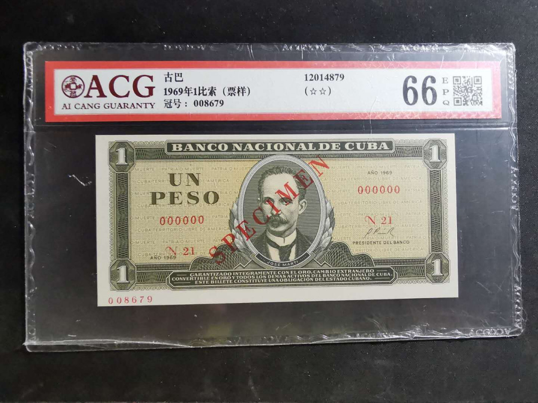 【鲸贝乐淘】千字文·第“推位让国”号拍卖 【古巴🇨🇺 】1969年1比索票样，爱藏66E