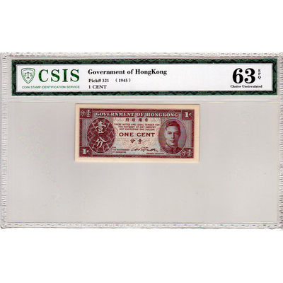 华伟收藏 第25期 钱币邮票拍卖  -  香港政府版纸币 1分 乔治六世