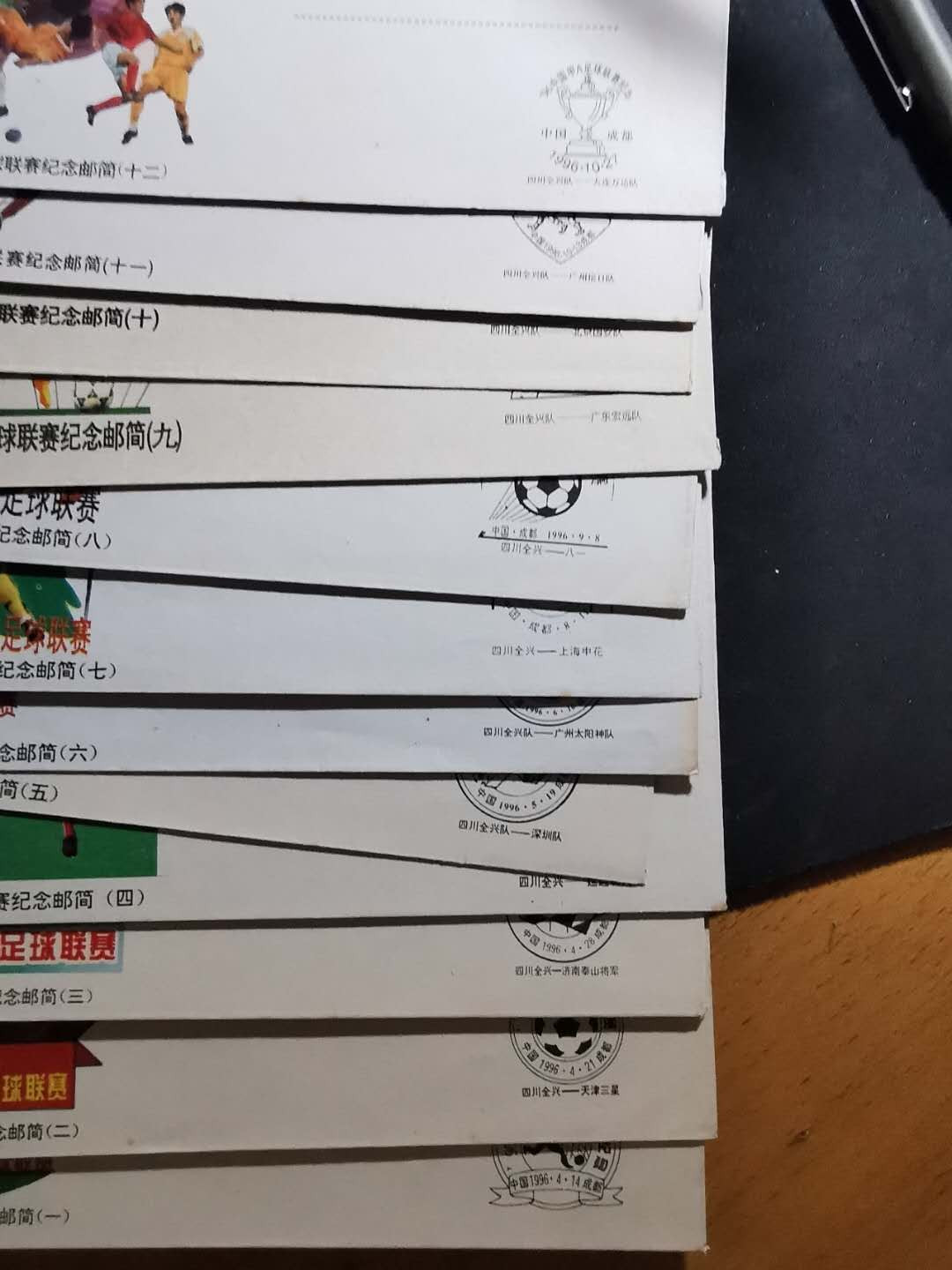 【鲸贝乐淘】千字文·第“推位让国”号拍卖 【足球信简】1996年甲A，四川全兴对，比赛邮简全套