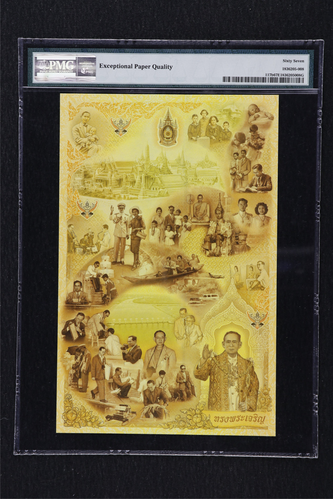 亘邦收藏第3期外币拍卖 2007年 泰国 16泰铢 PMG 67EPQ 9K4497166
