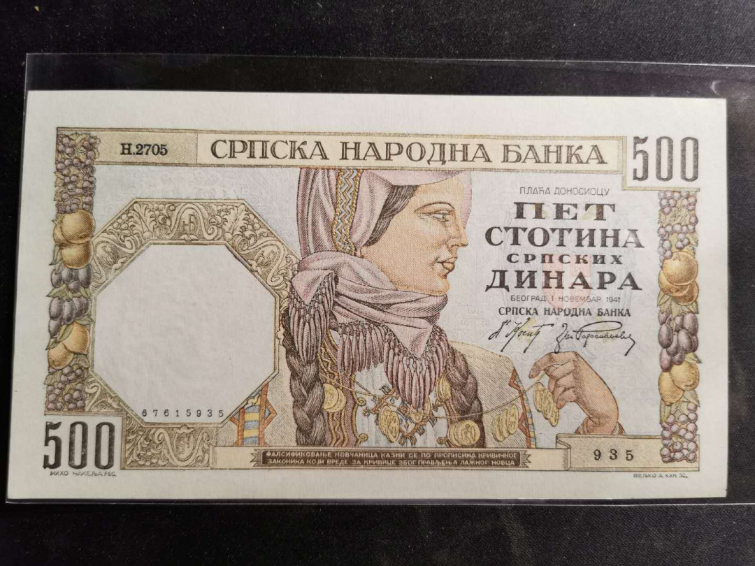 【鲸贝乐淘】千字文·第“推位让国”号拍卖 【塞尔维亚】1945年500第纳尔，全新全品UNC，大票幅精美