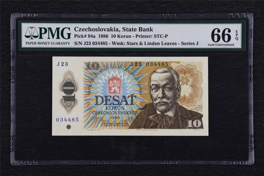 亘邦收藏第3期外币拍卖 1986年 捷克斯洛伐克 10克朗 PMG 66EPQ J23 034485
