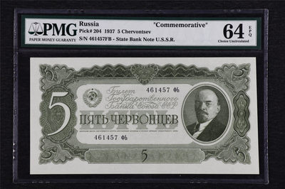 亘邦收藏第3期外币拍卖 - 1937年 前苏联 5 Chervontsev 461457 PMG 64EPQ 列宁像