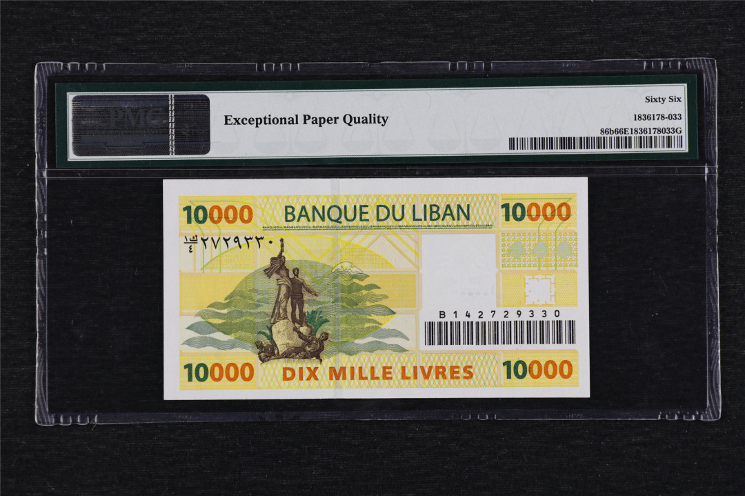 亘邦收藏第3期外币拍卖 2008年 黎巴嫩 10000里弗尔 PMG66EPQ B142729330