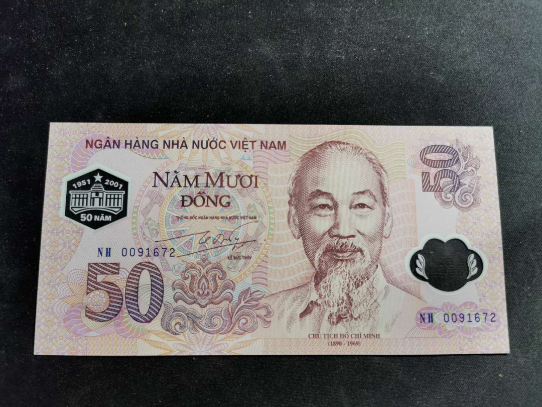【鲸贝乐淘】千字文·第“推位让国”号拍卖 【越南🇻🇳 】2001年国家银行成立50周年50盾，塑料钞，全新全品UNC