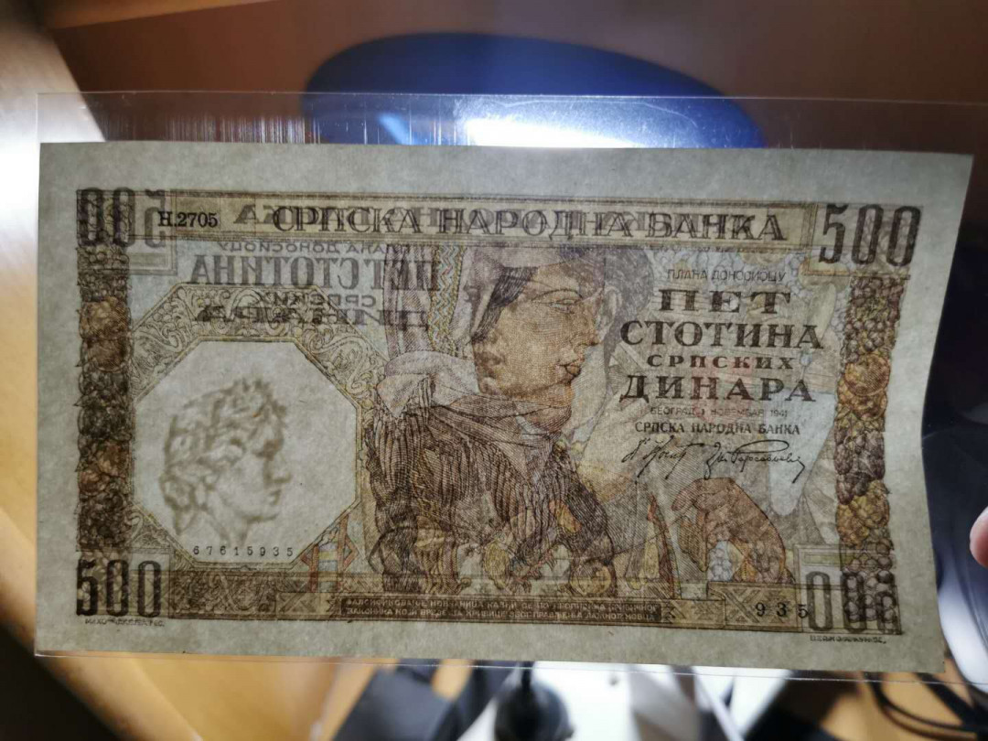 【鲸贝乐淘】千字文·第“推位让国”号拍卖 【塞尔维亚】1945年500第纳尔，全新全品UNC，大票幅精美