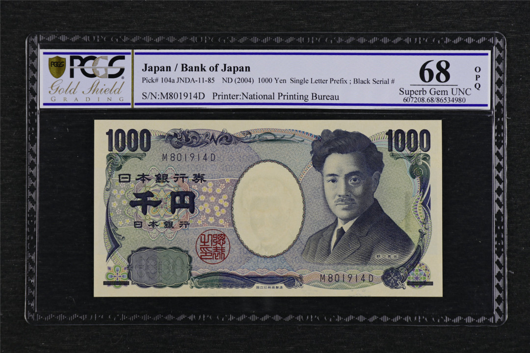 亘邦收藏第3期外币拍卖 2004年 日本 1000日元 PCGS 68OPQ M801914D