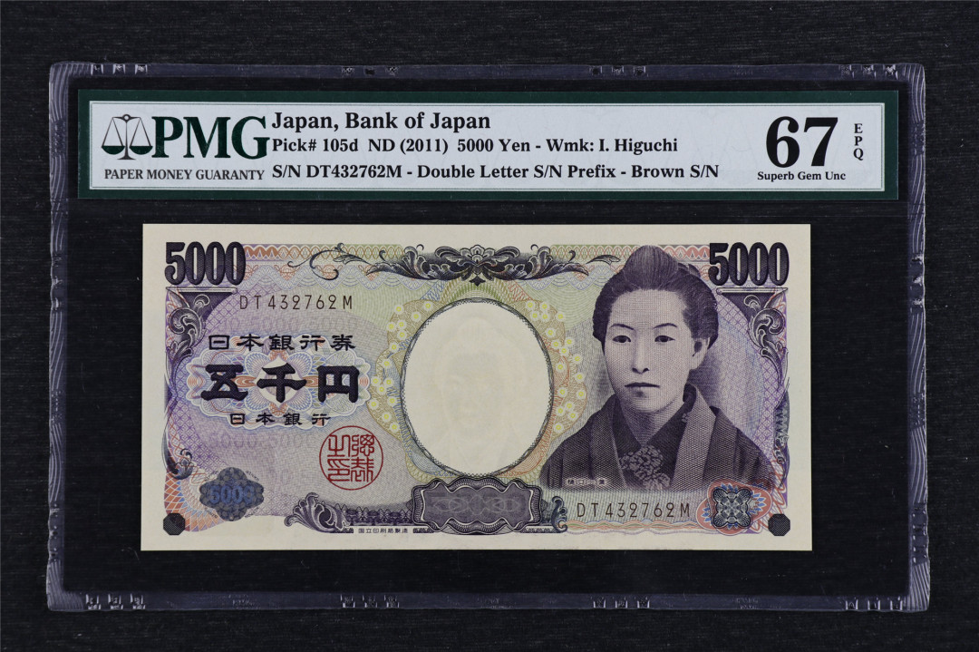 亘邦收藏第3期外币拍卖 2011年 日本 5000日元 樋口一叶 PMG 67EPQ DT432762M