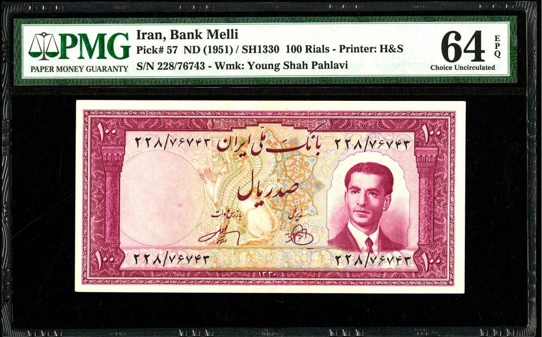 【收藏联盟】第113期拍卖——末代君主 伊朗 1951年 100里亚尔PMG64EPQ 原票UNC 次高值 较少见