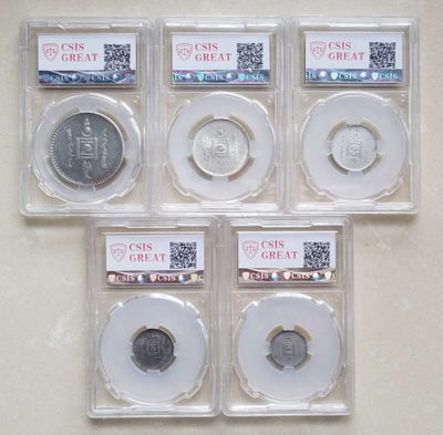 【随心拍&GetCoins】现代金银币拍卖第四十三期 蒙古1925年开国第一套银币5枚，