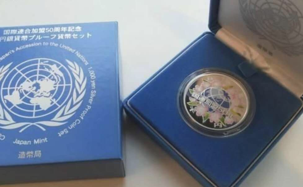 【随心拍&GetCoins】现代金银币拍卖第四十三期 克劳斯获奖币!日本加入联合国50周年彩色银币，带证书包装。