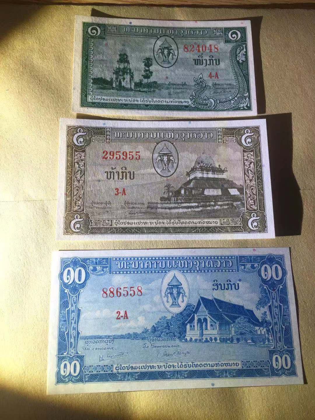 【收藏联盟】第113期拍卖——末代君主 【一组3张小套】老挝1957年1、5、10基普p1a、p2a、p3a 彩色防伪点版极稀少 非常见b版 全新UNC