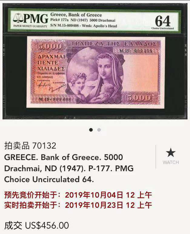 【收藏联盟】第113期拍卖——末代君主 【经典稀少】希腊 1947年5000德拉科马 p177a  PMG64 UNC  实物状态好 非常漂亮
