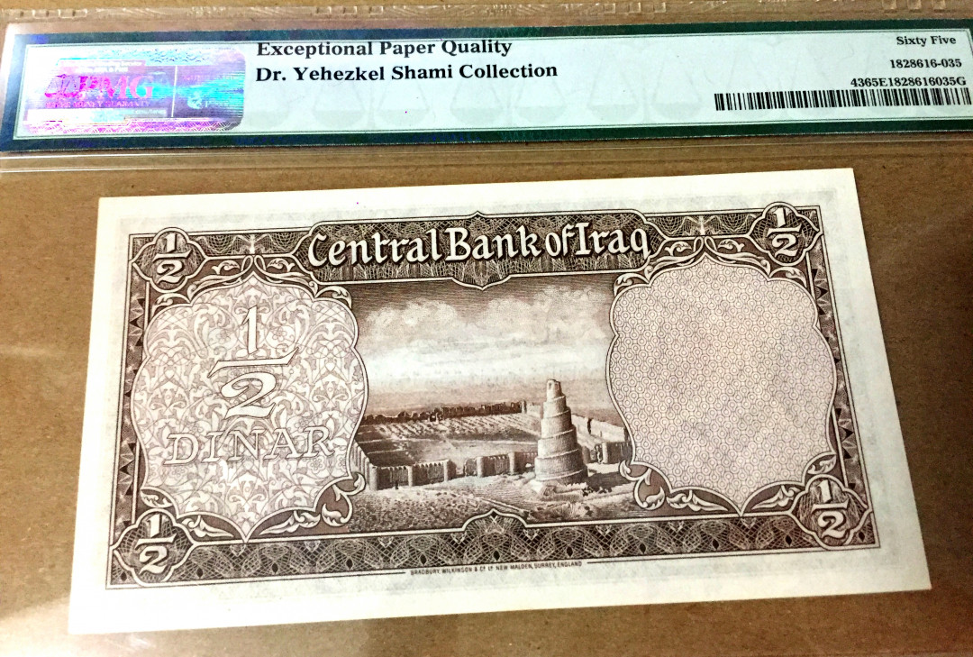 【收藏联盟】第113期拍卖——末代君主 【珍品】亚军分 伊拉克 1947年1/2第纳尔 末代国王费萨尔二世 p43  PMG65EPQ  绝品稀少