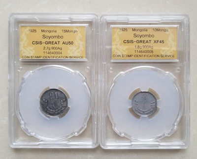 【随心拍&GetCoins】现代金银币拍卖第四十三期 蒙古1925年开国第一套银币5枚，