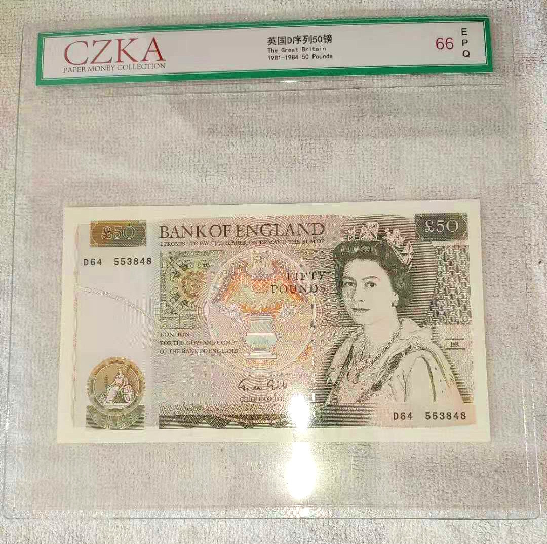 【收藏联盟】第113期拍卖——末代君主 CZKA66EPQ 英国D序列 1981-84年 50镑Gill签名