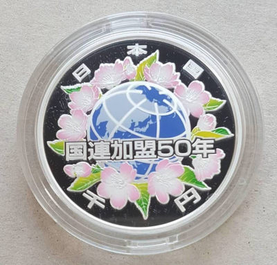 【随心拍&GetCoins】现代金银币拍卖第四十三期 克劳斯获奖币!日本加入联合国50周年彩色银币，带证书包装。