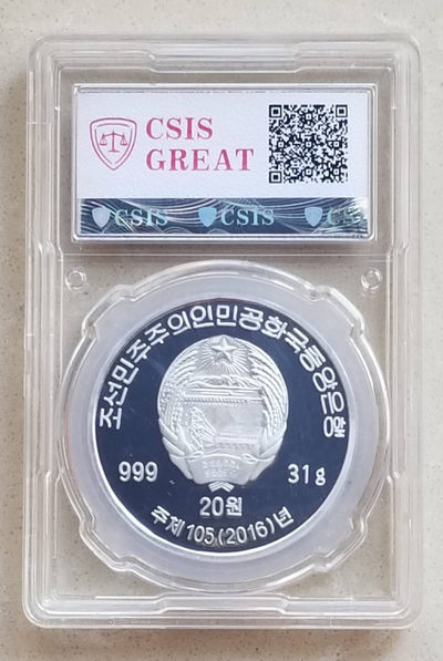 【随心拍&GetCoins】现代金银币拍卖第四十三期 朝鲜2017年元山航空节一盎司银币，信泰评级封装。