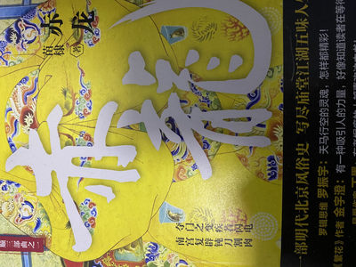 CSIS-GREAT评级精品钱币拍卖第十七期 - 天顺三部曲之一 赤龙 正版书