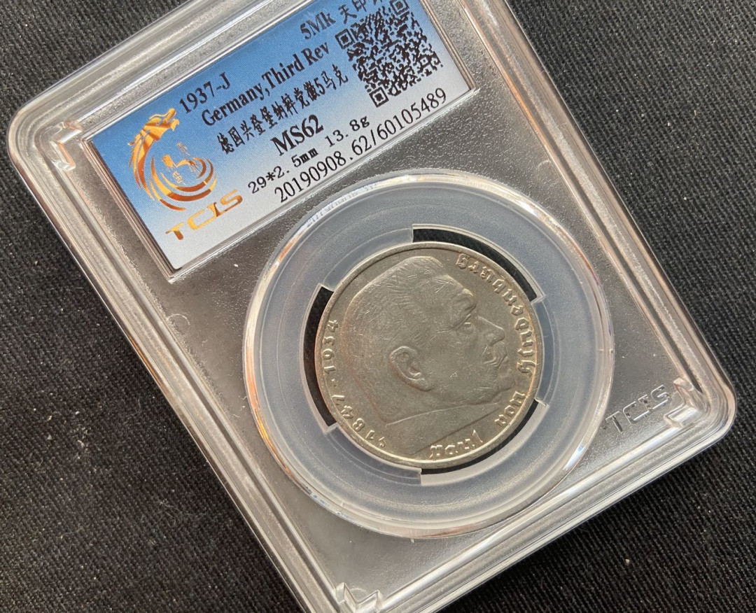 【币观天下】第九十五期钱币拍卖 【德国】德国兴登堡5马克银币