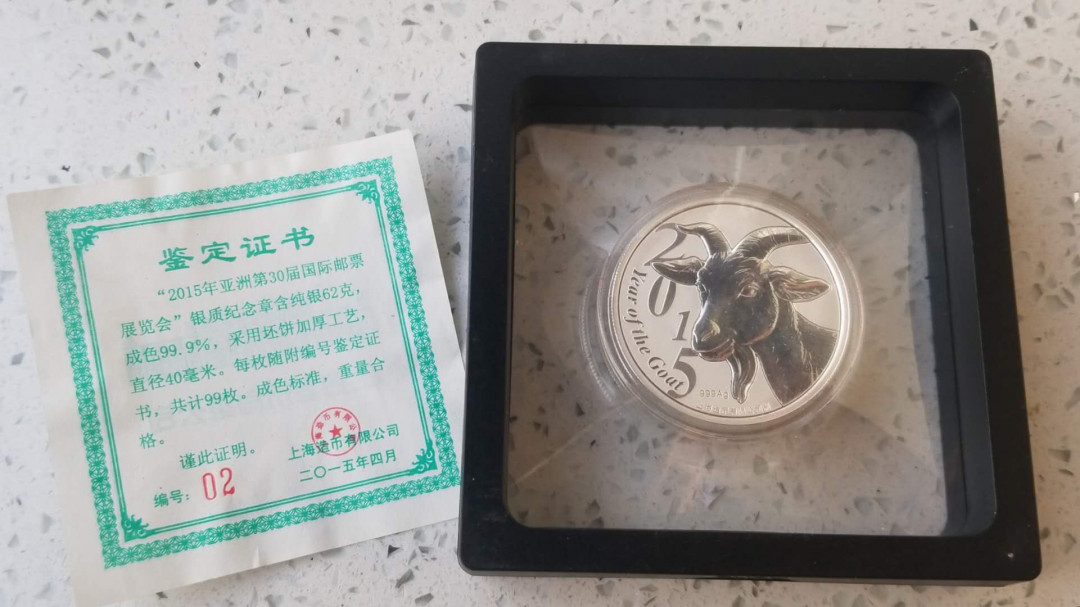 【币观天下】第九十五期钱币拍卖 发行99枚的上海造币厂亚洲邮票展览会加厚银章  纪念2015年台北邮票展览会