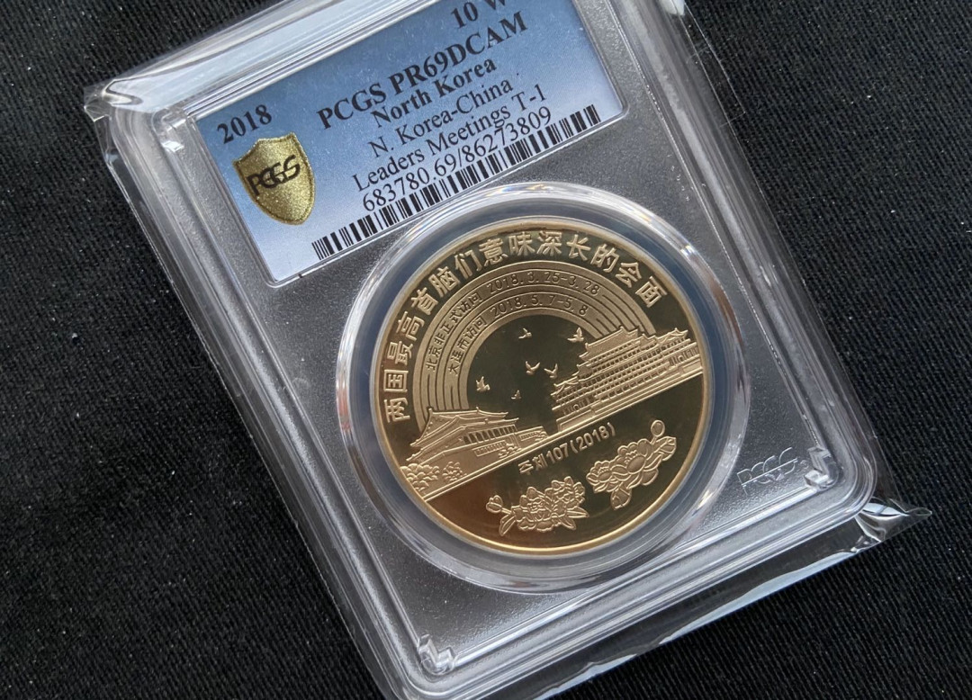 【币观天下】第九十五期钱币拍卖 【朝鲜】2018意味深长的会面错版币