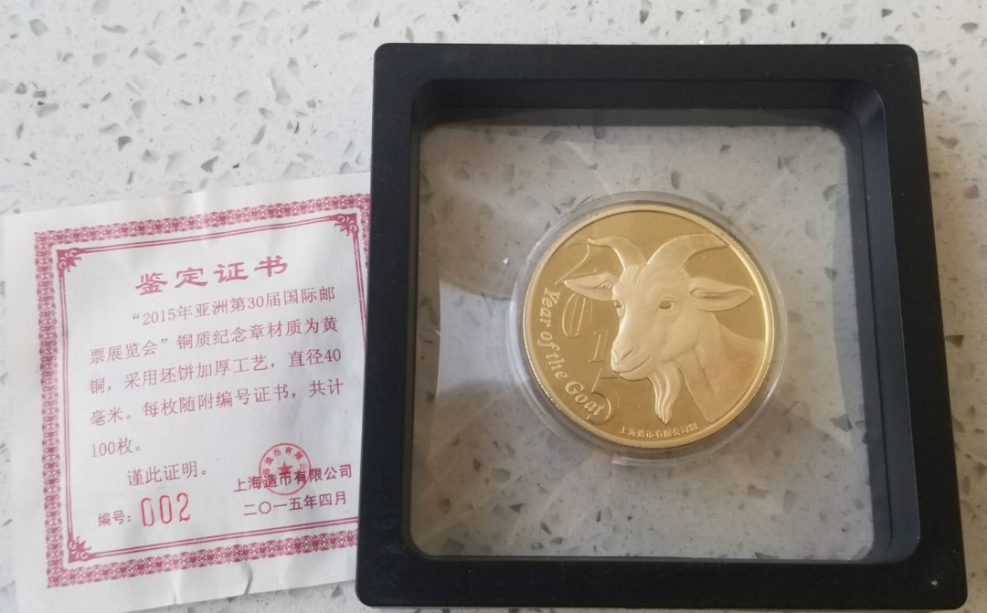 【币观天下】第九十五期钱币拍卖 发行100枚的上海造币厂亚洲邮票展览会加厚纪念章  纪念2015年台北邮票展览会