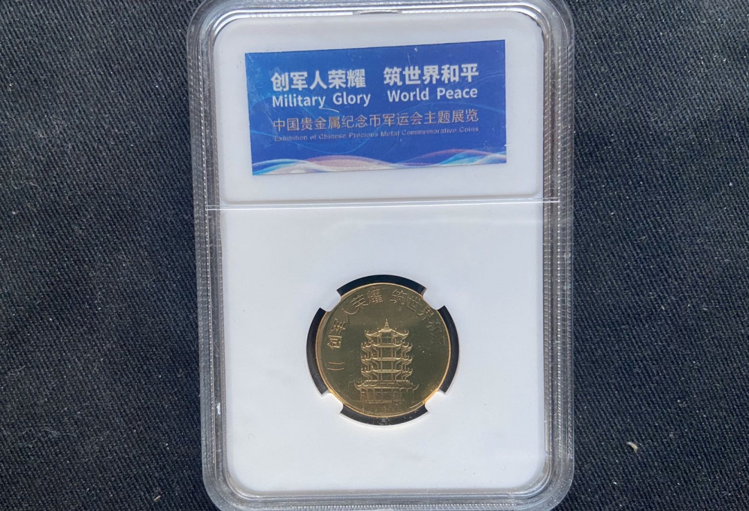 【币观天下】第九十五期钱币拍卖 【中国金币】黄鹤楼手打章