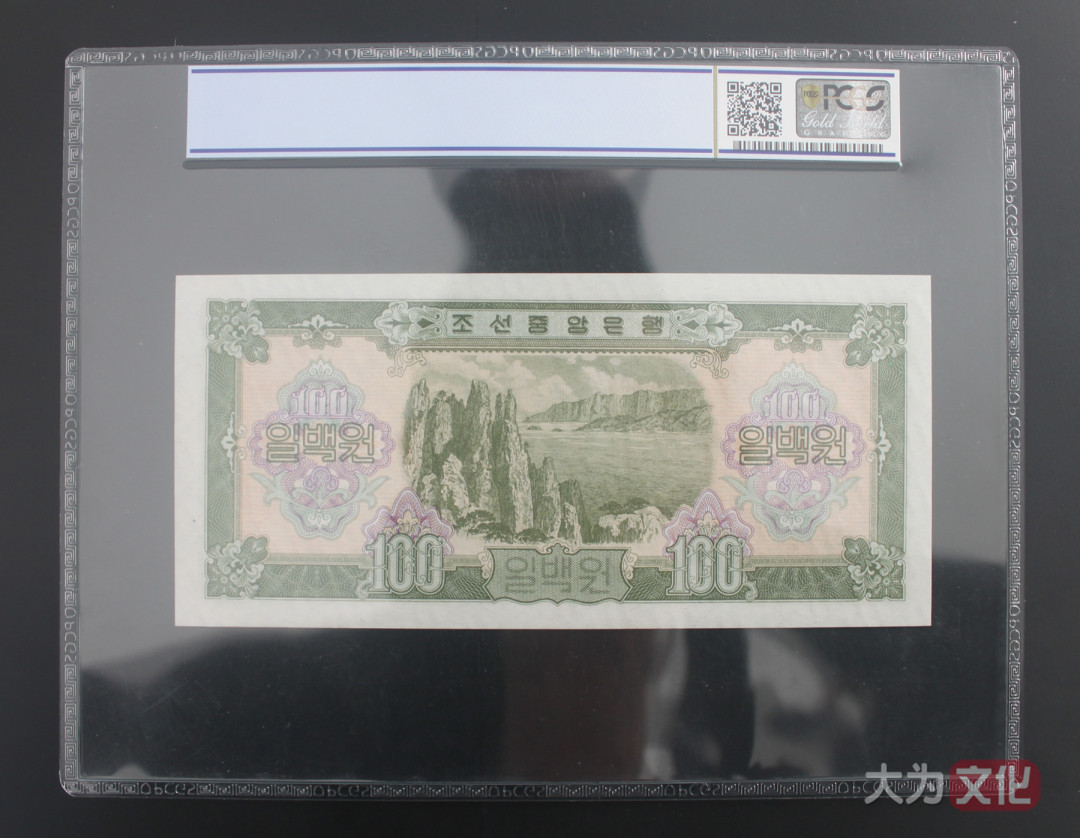 【大为文化】    世界纸币 / 冬拍 / 第二期    【2019】    朝鲜/北朝鲜  100元 P-17  1959年  PCGS 67OPQ   朝鲜二版票