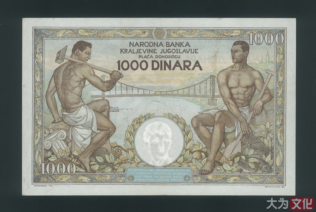 【大为文化】    世界纸币 / 冬拍 / 第二期    【2019】    南斯拉夫  1000 第纳尔 P-33 1935   XF 