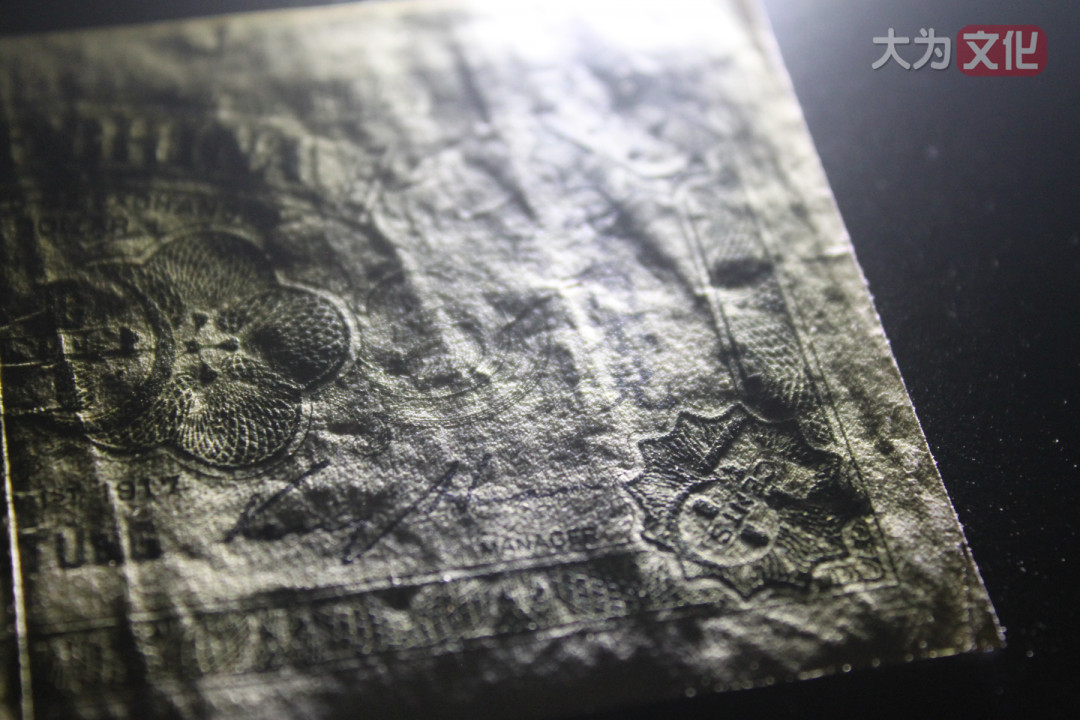 【大为文化】    世界纸币 / 冬拍 / 第二期    【2019】    中国银行兑换券   民国六年 壹角（山东青岛） P-43i 1917年  VF/XF 