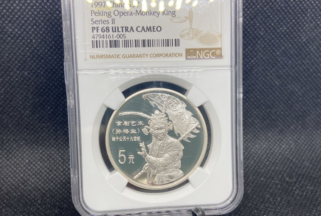【币观天下】第九十五期钱币拍卖 【中国】1997年中国传统文化孙悟空银币