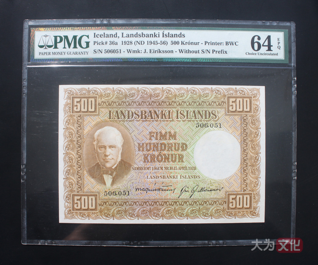 【大为文化】    世界纸币 / 冬拍 / 第二期    【2019】    冰岛 500 克朗 1928版本（1945-56） 无冠字  P-36a  PMG 64 EPQ