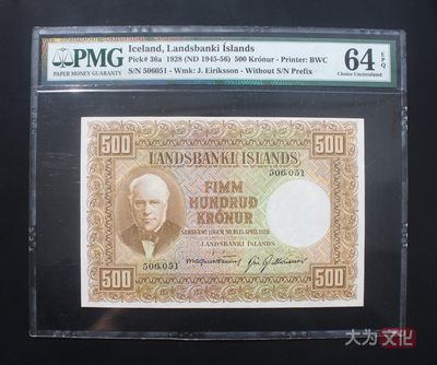 【大为文化】    世界纸币 / 冬拍 / 第二期    【2019】    - 冰岛 500 克朗 1928版本（1945-56） 无冠字  P-36a  PMG 64 EPQ