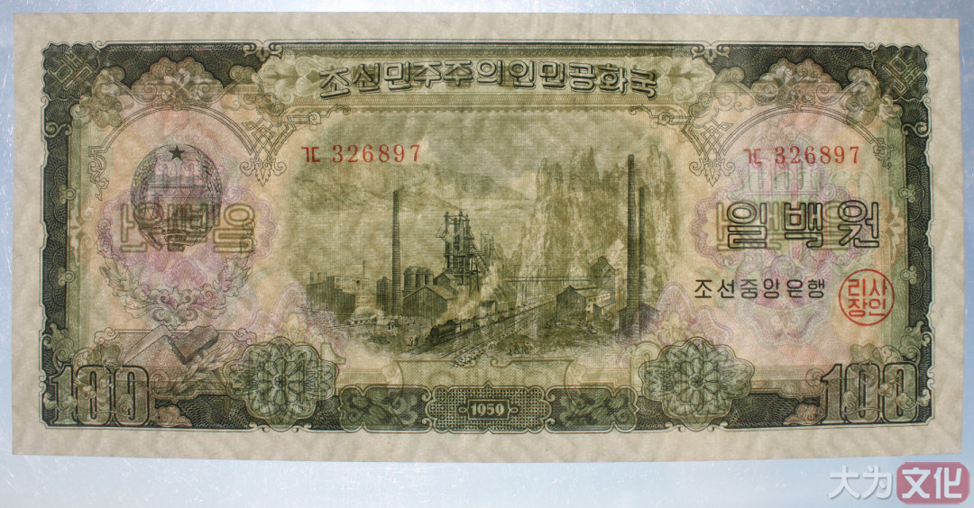 【大为文化】    世界纸币 / 冬拍 / 第二期    【2019】    朝鲜/北朝鲜  100元 P-17  1959年  PCGS 67OPQ   朝鲜二版票