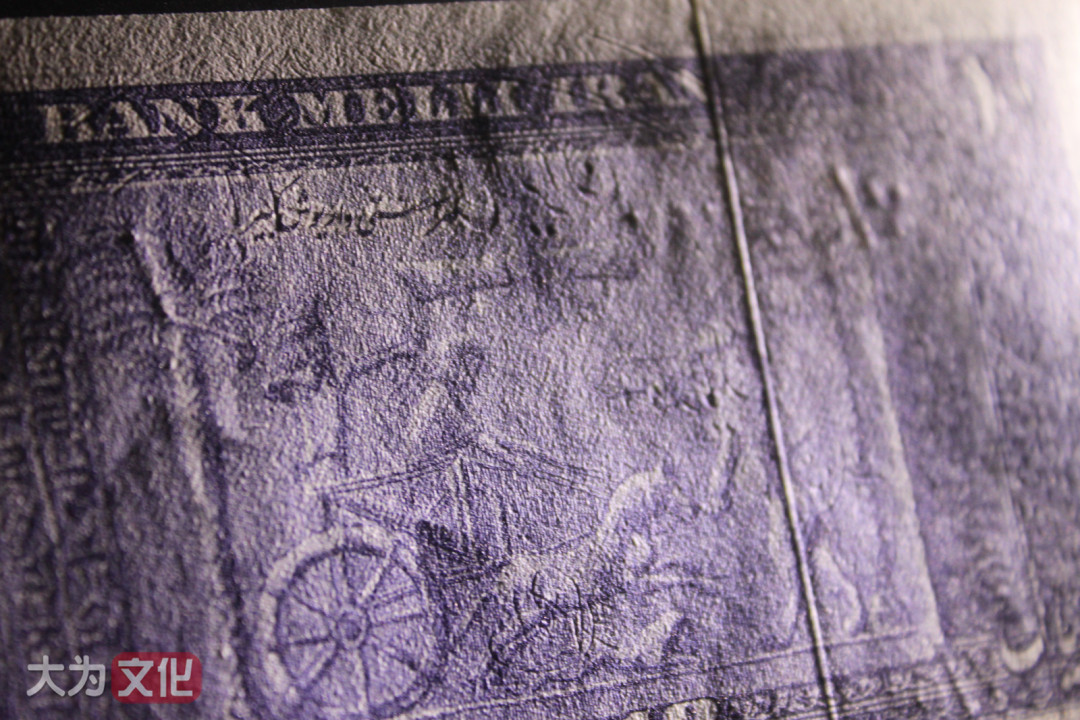 【大为文化】    世界纸币 / 冬拍 / 第二期    【2019】    伊朗  10 里亚尔  1951年（SH1330）P-54  UNC   