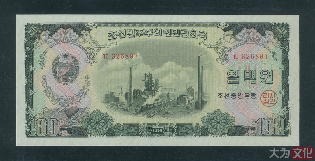 【大为文化】    世界纸币 / 冬拍 / 第二期    【2019】    朝鲜/北朝鲜  100元 P-17  1959年  PCGS 67OPQ   朝鲜二版票