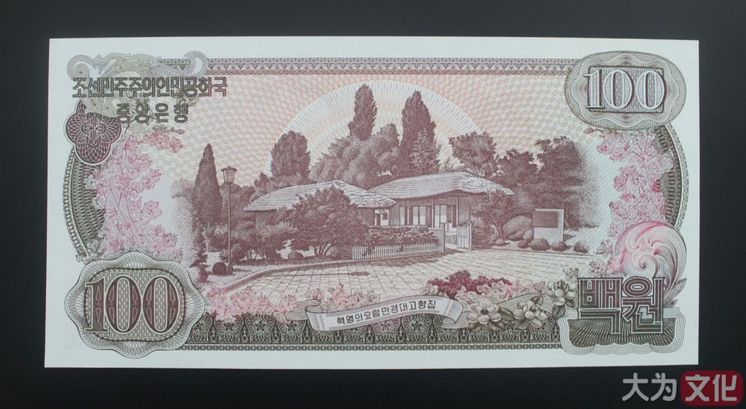 【大为文化】    世界纸币 / 冬拍 / 第二期    【2019】    朝鲜/北朝鲜   100元  1978年  样票  P-22s   UNC  