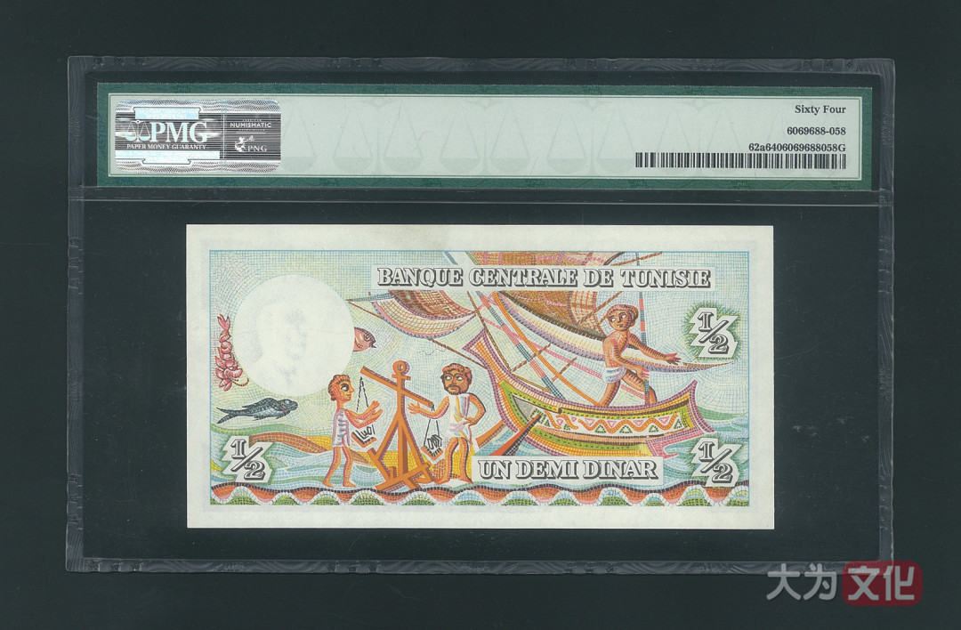 【大为文化】    世界纸币 / 冬拍 / 第二期    【2019】    突尼斯  1/2 第纳尔 1965 P-62a  PMG 64 