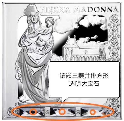 【币观天下】第九十五期钱币拍卖 【纽埃】纽埃2014年1元，1盎司 失踪艺术系列-波兰托伦“美丽圣母玛利亚雕像”镶嵌大颗施华洛世奇宝石、镶(镀)金、异形(方形)艺术精制银币