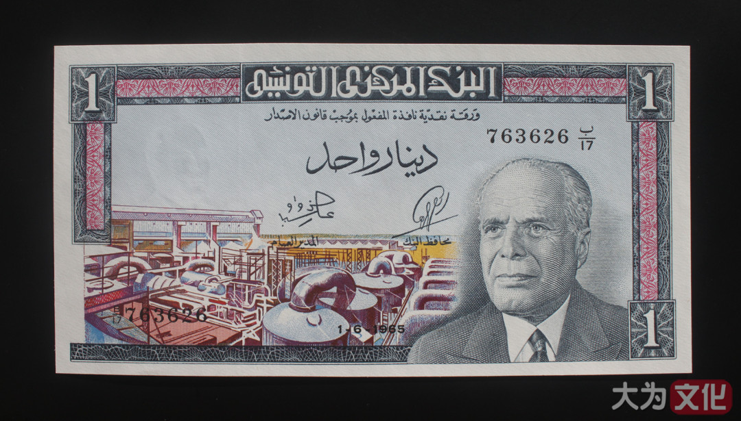 【大为文化】    世界纸币 / 冬拍 / 第二期    【2019】    突尼斯  1 第纳尔 (彩背)  P-63a  1965  AU+   