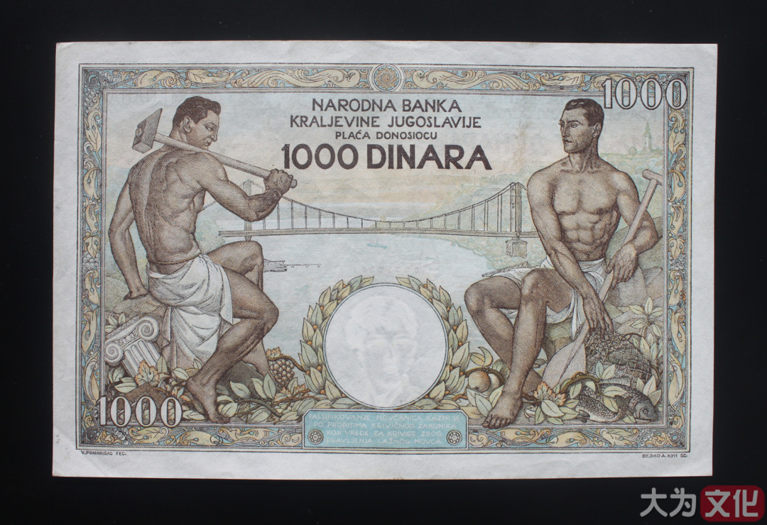 【大为文化】    世界纸币 / 冬拍 / 第二期    【2019】    南斯拉夫  1000 第纳尔 P-33 1935   XF 
