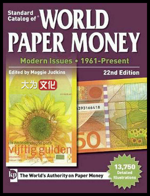 【大为文化】    世界纸币 / 冬拍 / 第二期    【2019】    荷兰  50 盾   P-96  1982年  PMG 67 EPQ