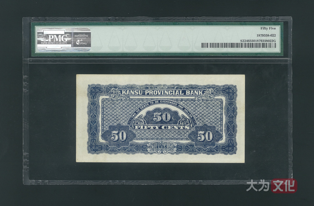 【大为文化】    世界纸币 / 冬拍 / 第二期    【2019】    甘肃平市官钱局  民国二十四年  伍角 （水车） P-S2246  1935   PMG 55 