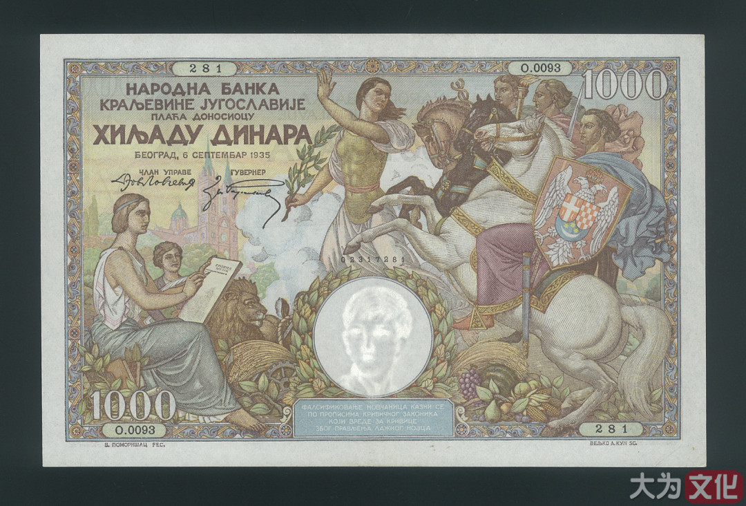 【大为文化】    世界纸币 / 冬拍 / 第二期    【2019】    南斯拉夫  1000 第纳尔 P-33 1935   XF 